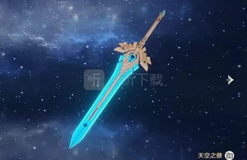 原神天空之傲武器属性详解