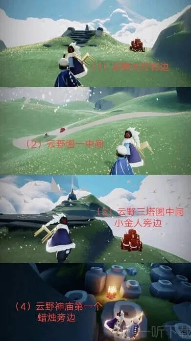 光遇1月10日大蜡烛位置攻略详解