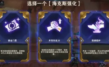 金铲铲之战s13白银海克斯符文全览
