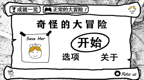一路第一大关第一小关流程