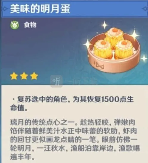 《原神》：1.3版本新增料理指南