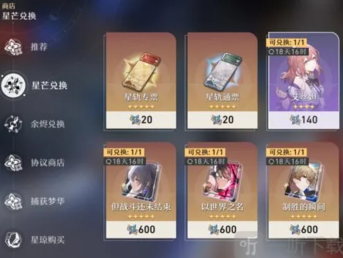 崩坏星穹铁道星芒商店刷新玩法