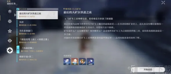 崩坏星穹铁道：最后的大矿区铁道之夜指南