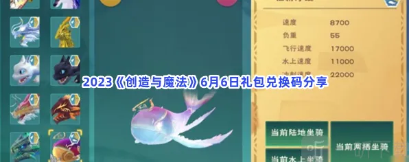 创造与魔法6月6日礼包兑换码使用方法