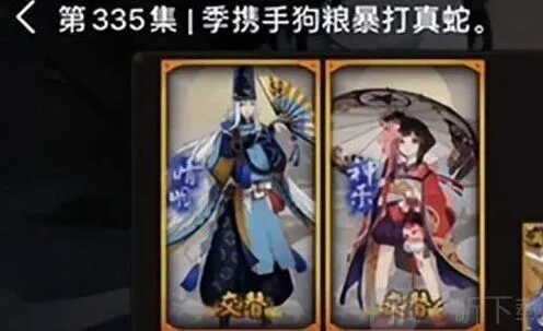 阴阳师真大蛇平民阵容指南