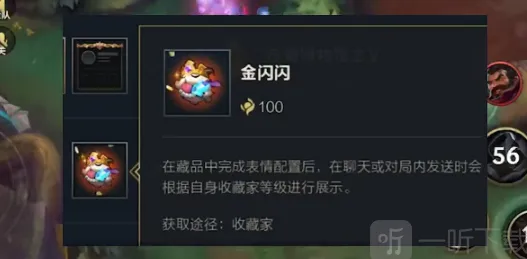 英雄联盟手游金闪闪表情最全指南