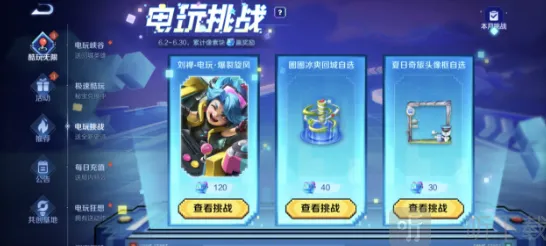 王者荣耀刘禅电玩皮肤获取详细教程