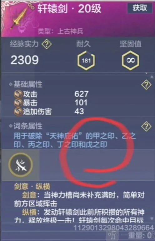 妄想山海轩辕剑破印等级玩法