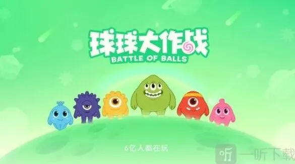 《球球大作战》最新兑换码相关信息汇总详解