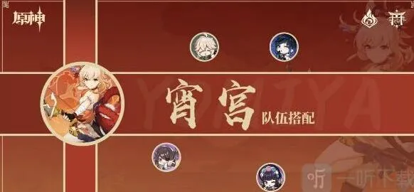 《原神》3.7版本宵宫最强阵容搭配推荐