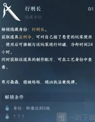 逆水寒手游行刑长身份获取技巧分享