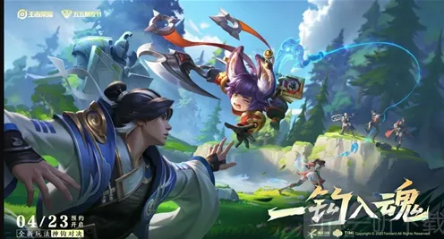 《王者荣耀》神钩对决玩法详解