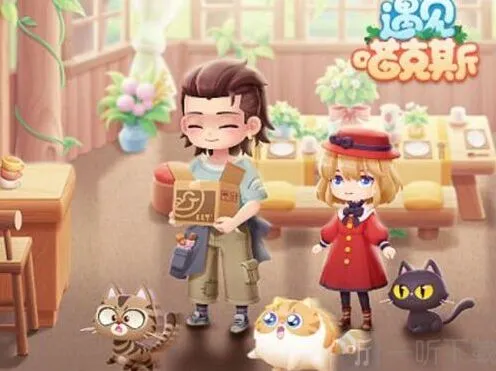 《遇见喵克斯》喵券如何得到 前期获取方法教程