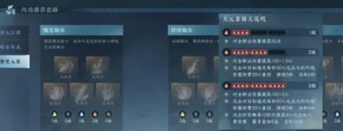 逆水寒手游九灵内功搭配推荐