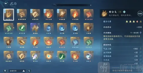 《逆水寒》金色内功获取方法