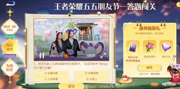 《王者荣耀》五五朋友节答题闯关答案集合