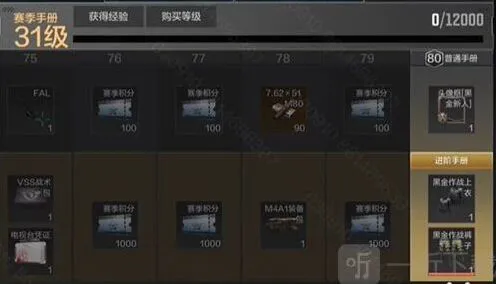 暗区突围赛季手册80级后奖励内容指南