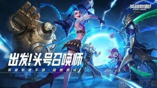 英雄联盟赐教活动攻略教程