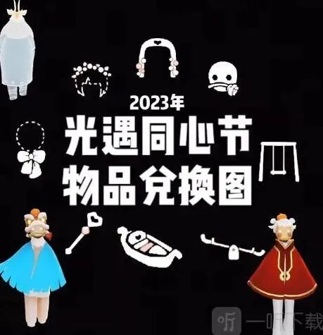 光遇四周年庆典兑换图全攻略