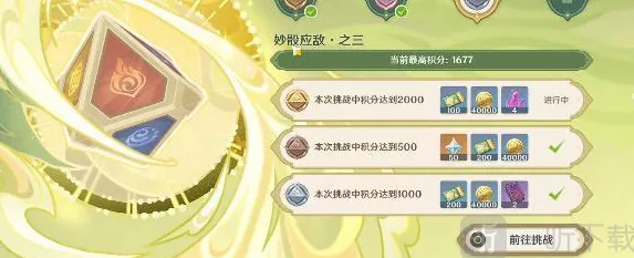 原神妙骰应敌之三教程