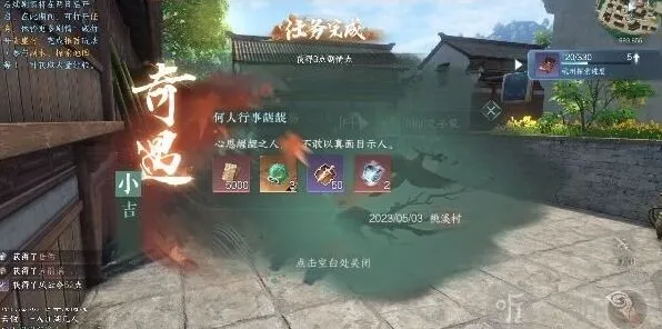 逆水寒手游何人行事龌龊奇遇任务流程