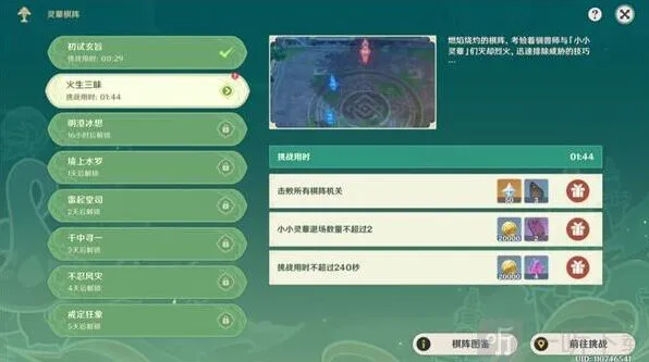《原神》灵蕈棋阵火生三昧指南