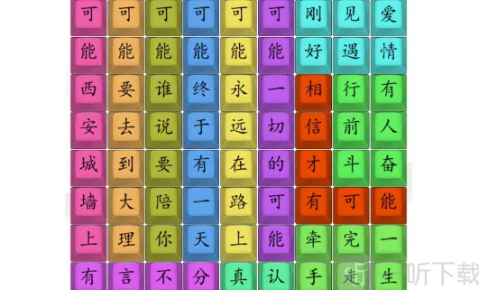 汉字找茬王热歌可能通关教程