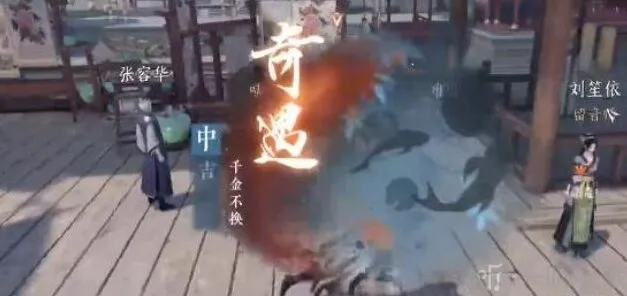 《逆水寒》千金不换奇遇任务指南