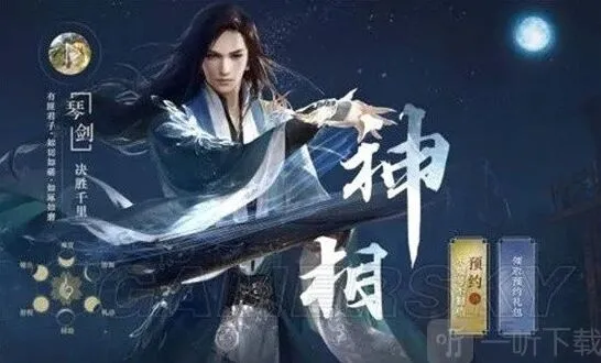 逆水寒神相技能搭配详解