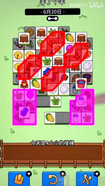 羊了个羊6月20日每日一关指南