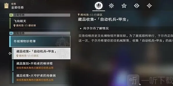 《崩坏星穹铁道》藏品收集自动机兵甲虫任务流程攻略