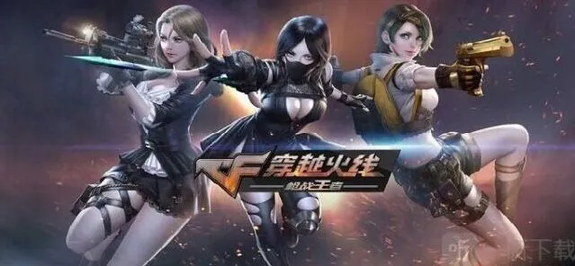 穿越火线辅助瞄准选择详解