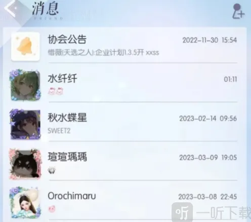 以闪亮之名消息界面查看详细指南