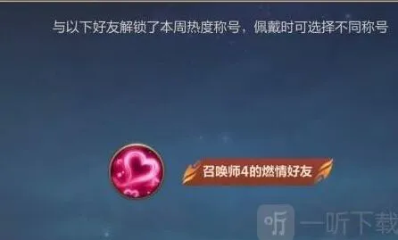英雄联盟手游好友称号攻略