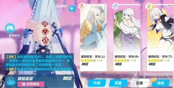 崩坏星穹铁道乐土时雨绮罗蓄力流圣痕指南