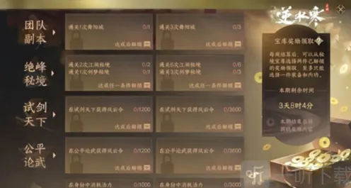 逆水寒秘境宝库玩法教程