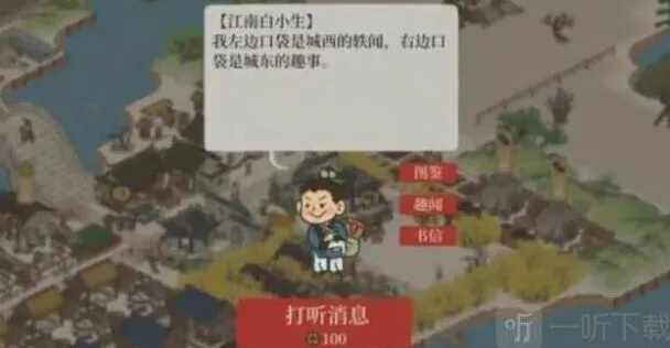 江南百景图白小生神秘信件答案分享2023汇总