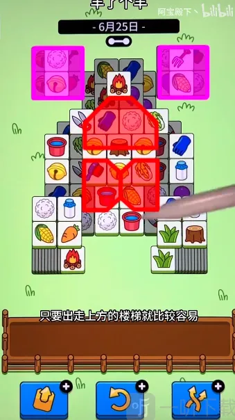 《羊了个羊》6月25日关卡详解