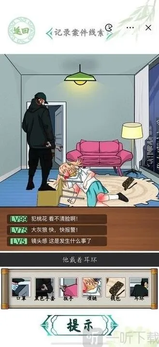 密室逃脱深夜直播间记录案件线索全教程