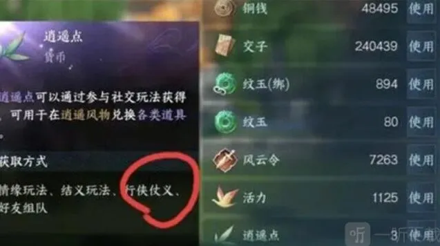 逆水寒逍遥点获取方法指南