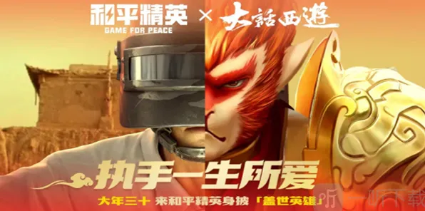 和平精英大话西游联动皮肤上线时间攻略指南