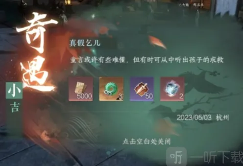 逆水寒真假乞儿奇遇通关指南