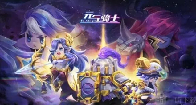 元气骑士星座系列皮肤玩法攻略