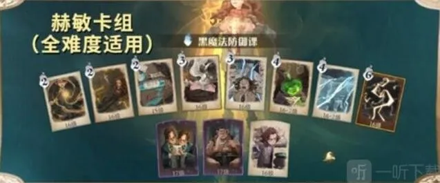《哈利波特魔法觉醒》黑魔法防御课卡组搭配教程