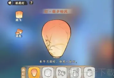 桃源深处有人家祈愿灯获得教程