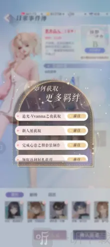 以闪亮之名羁绊获取方法攻略指南