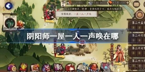 阴阳师一屋一人一声唤信息汇总详解