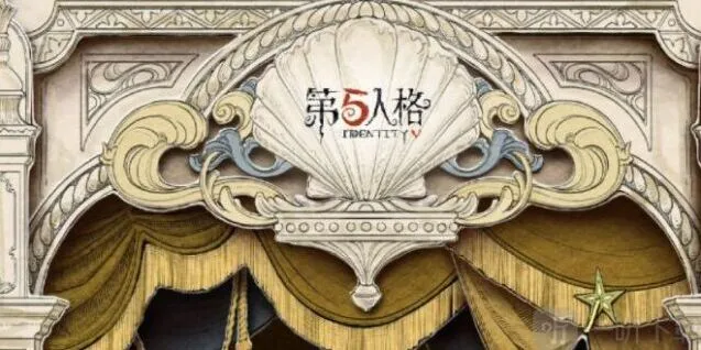 《第五人格》2023演绎之星活动时间流程