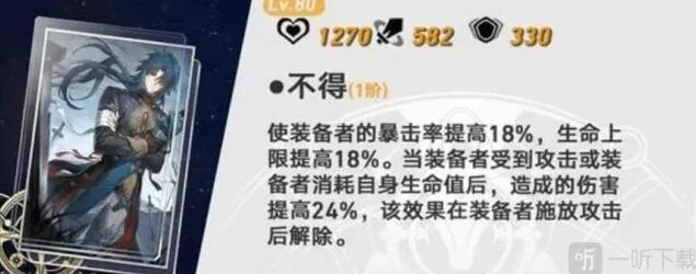 《崩坏星穹铁道》刃光锥选择搭配详解