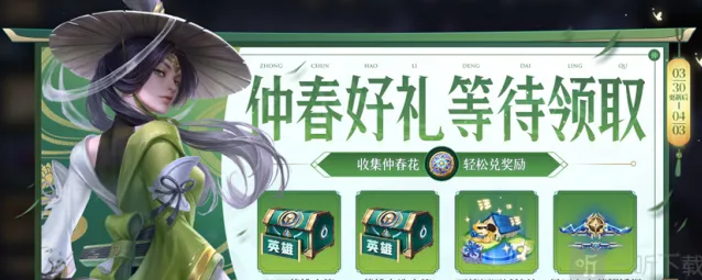 《王者荣耀》不夜长安送仲春花活动玩法